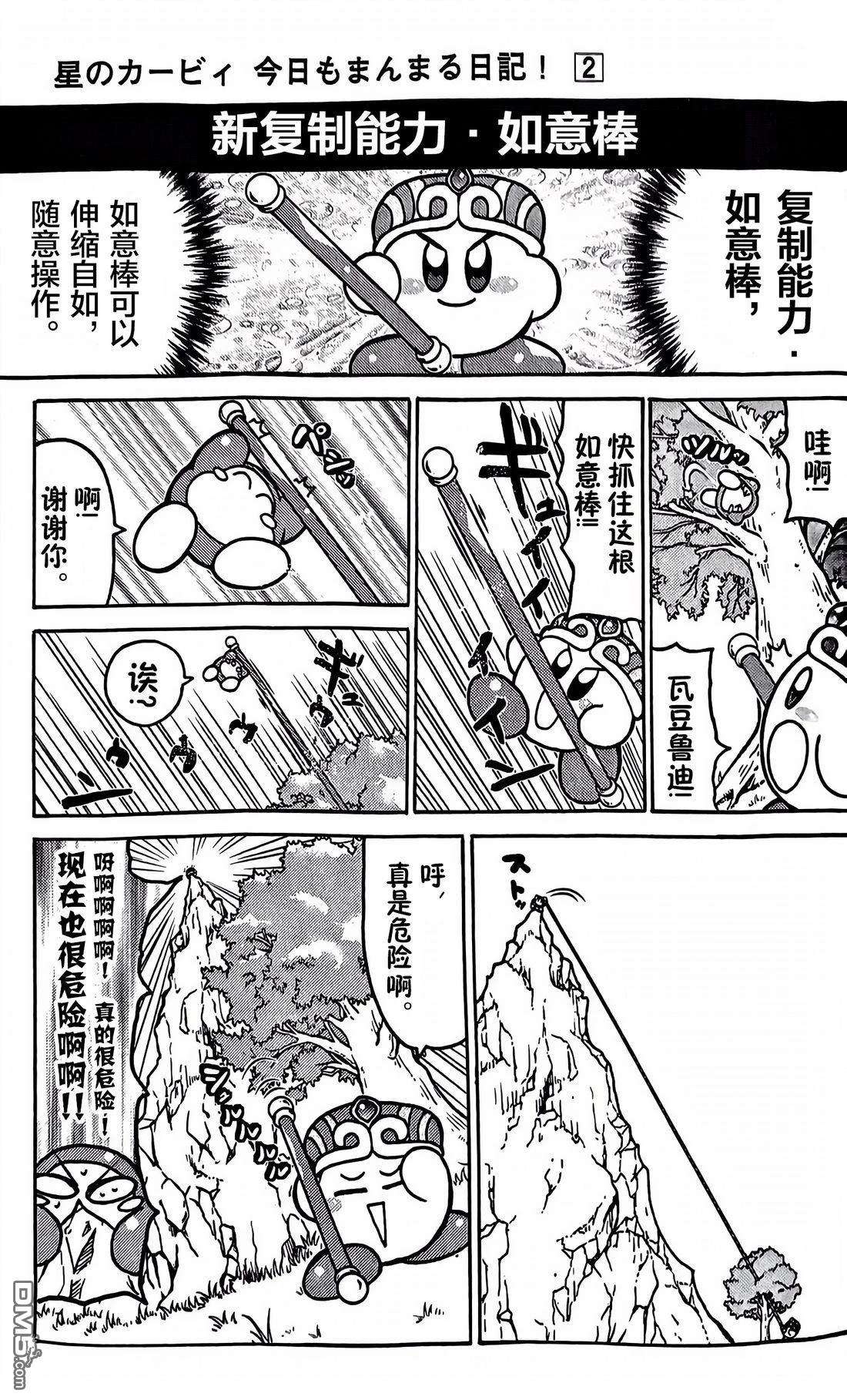 星之卡比 今天也圆滚滚日记 [番外] 2卷05话 第5页
