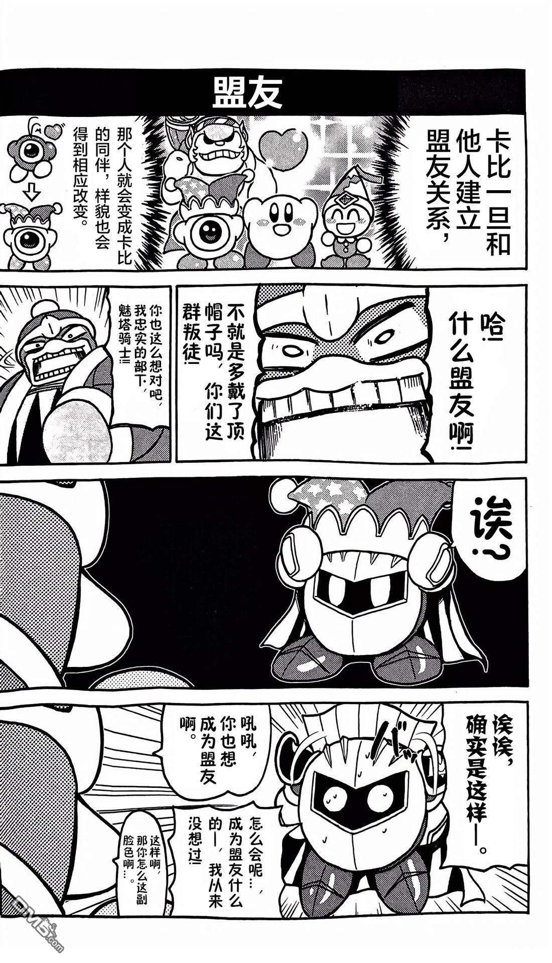 星之卡比 今天也圆滚滚日记 [番外] 2卷05话 第6页