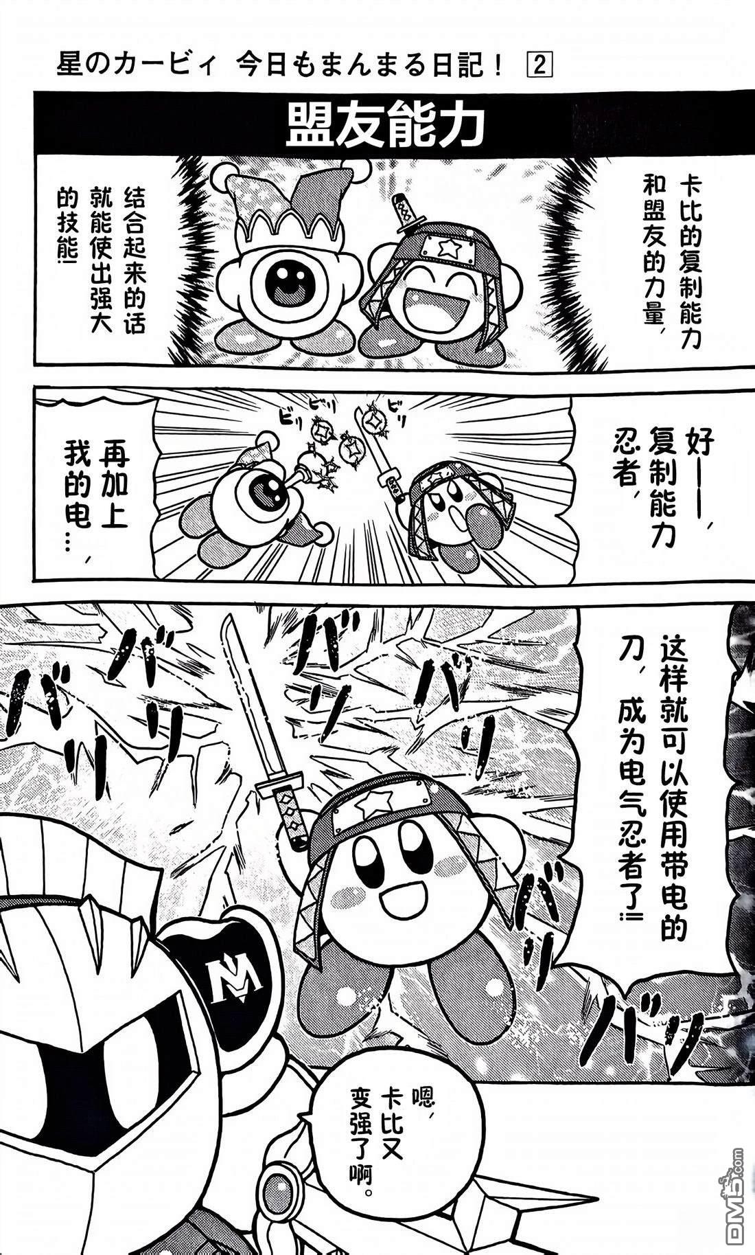 星之卡比 今天也圆滚滚日记 [番外] 2卷05话 第7页