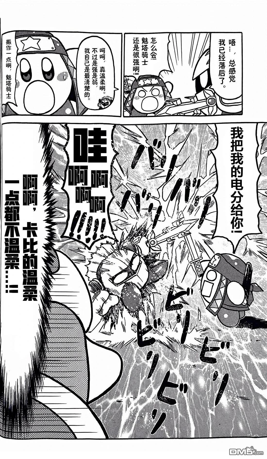 星之卡比 今天也圆滚滚日记 [番外] 2卷05话 第8页