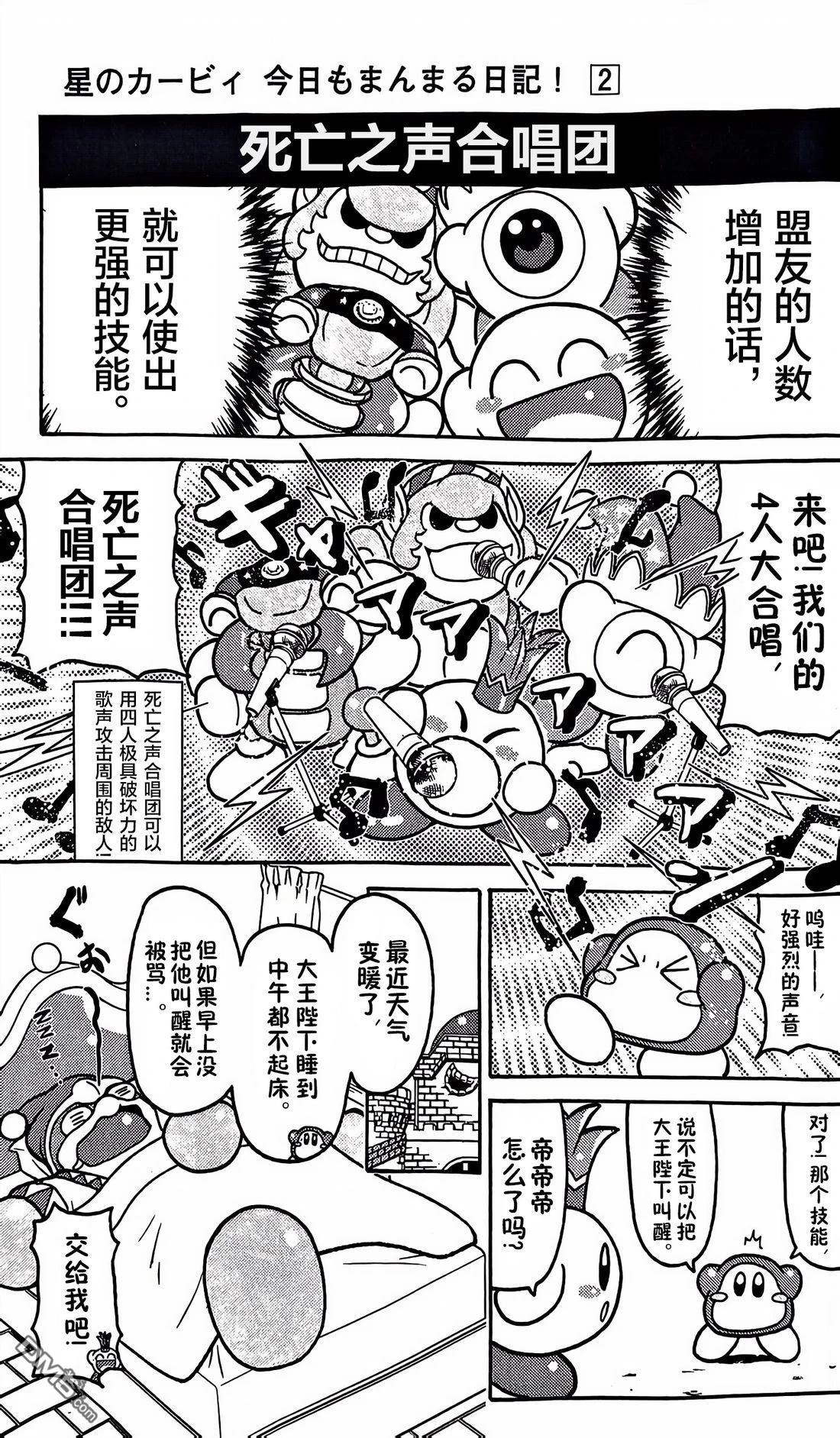 星之卡比 今天也圆滚滚日记 [番外] 2卷05话 第9页