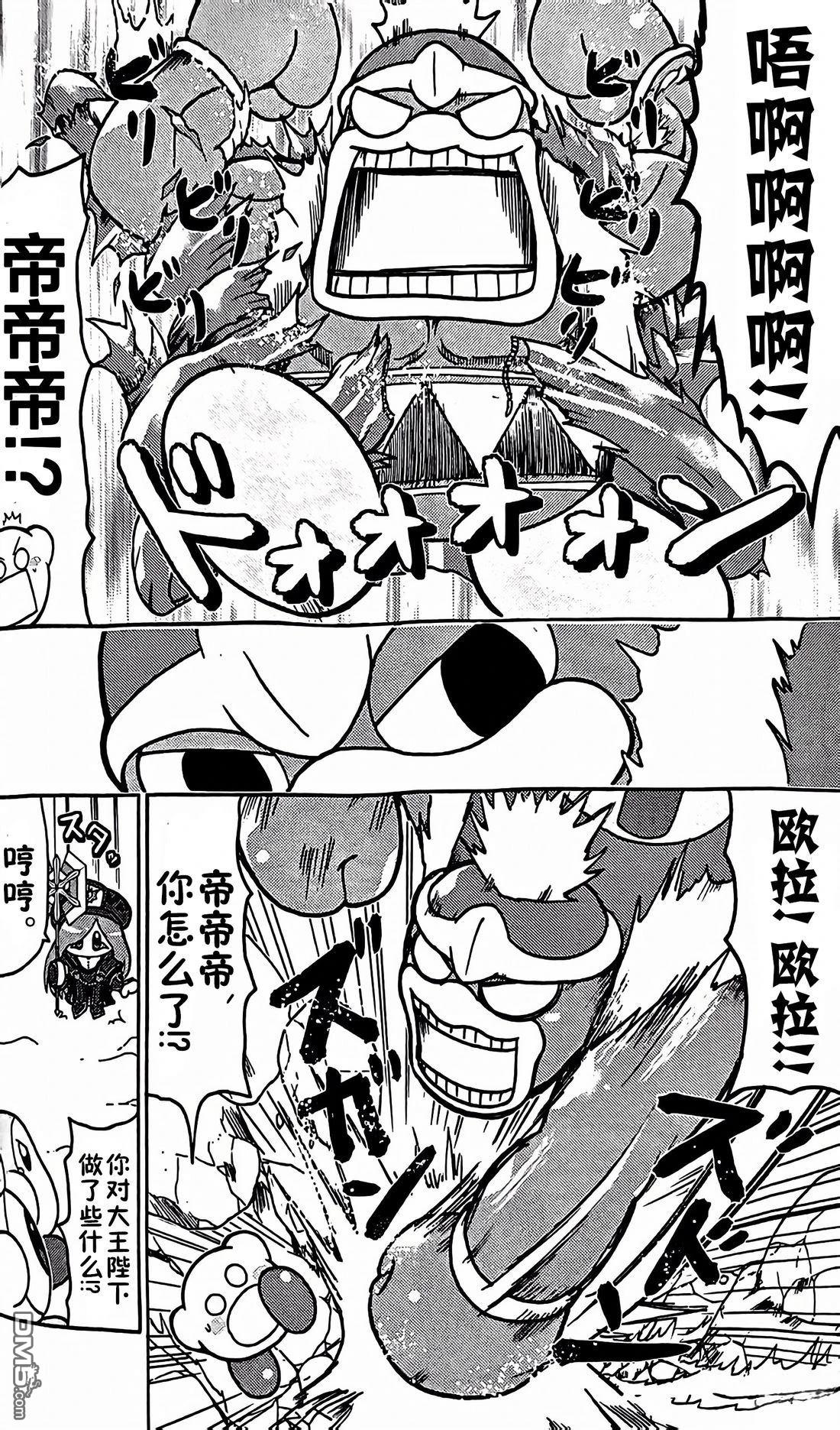 星之卡比 今天也圆滚滚日记 [番外] 2卷06话 第10页