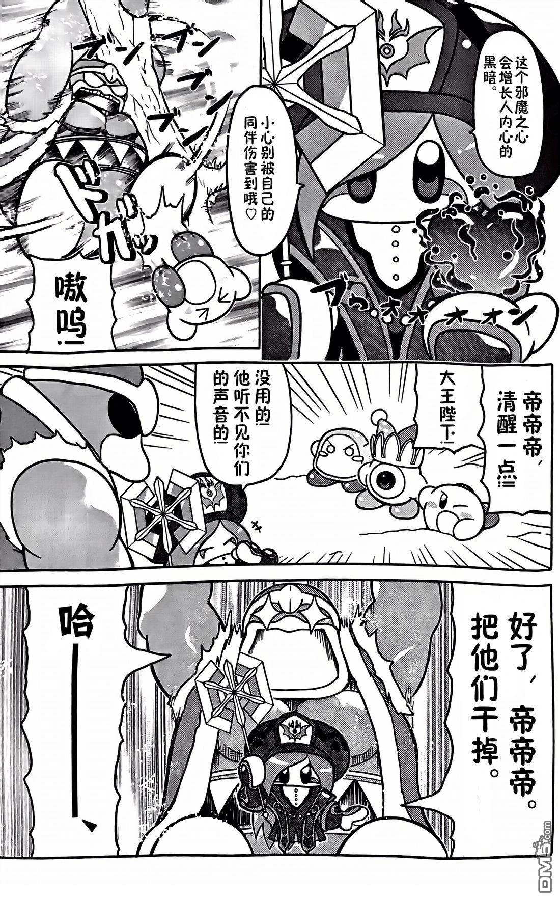 星之卡比 今天也圆滚滚日记 [番外] 2卷06话 第11页