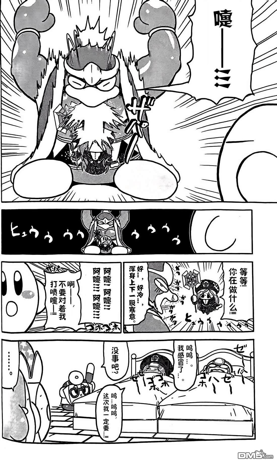 星之卡比 今天也圆滚滚日记 [番外] 2卷06话 第12页