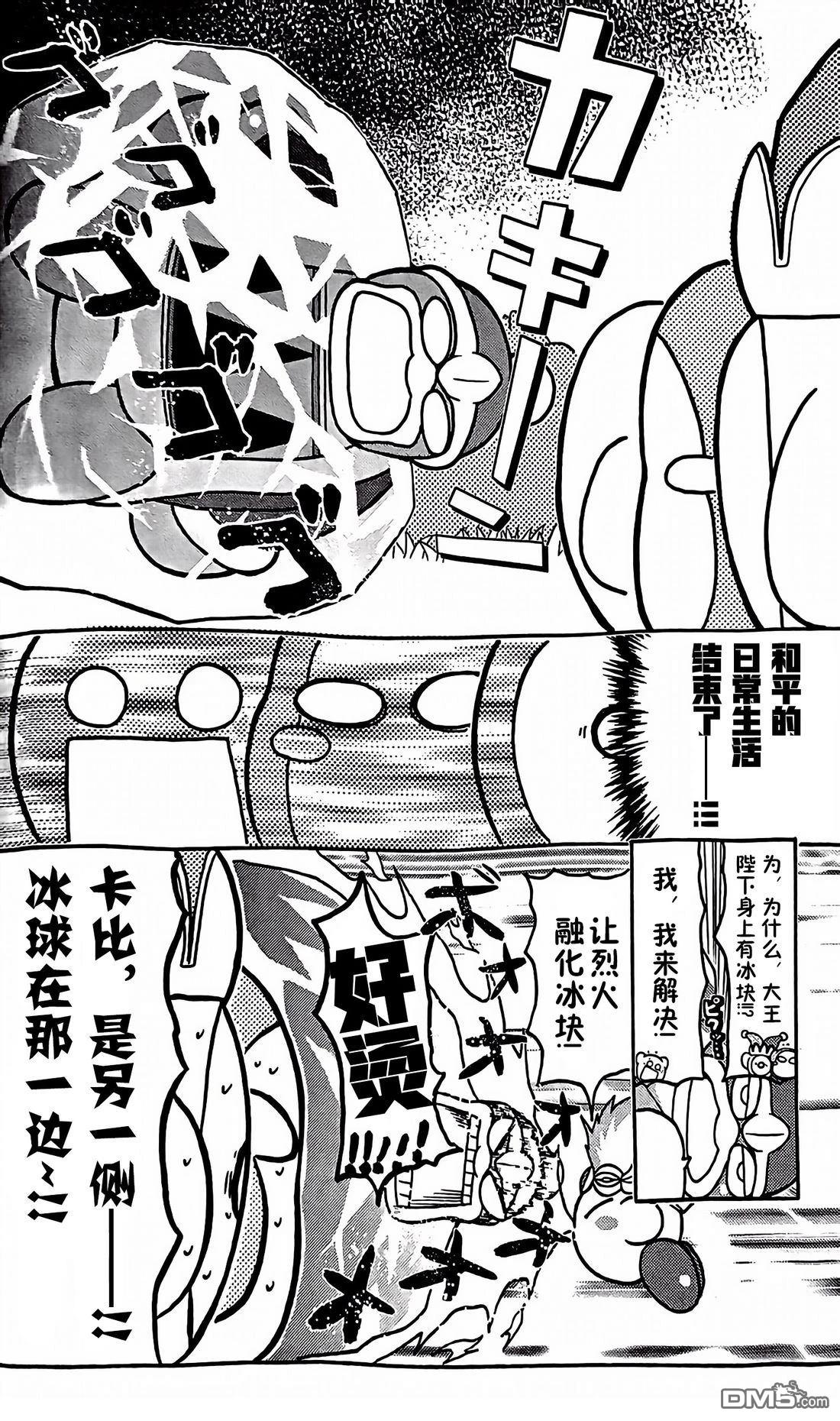 星之卡比 今天也圆滚滚日记 [番外] 2卷06话 第2页