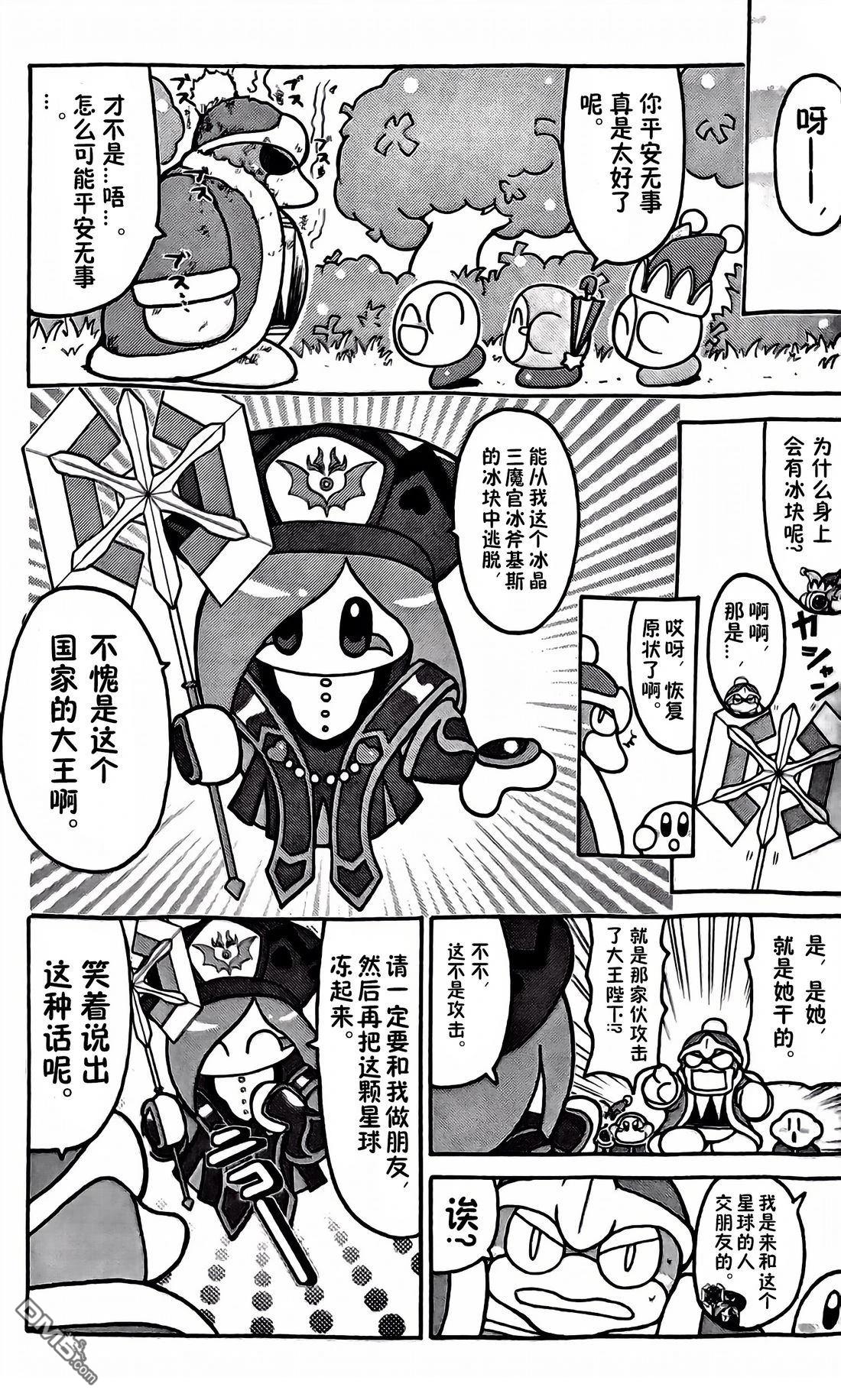 星之卡比 今天也圆滚滚日记 [番外] 2卷06话 第3页