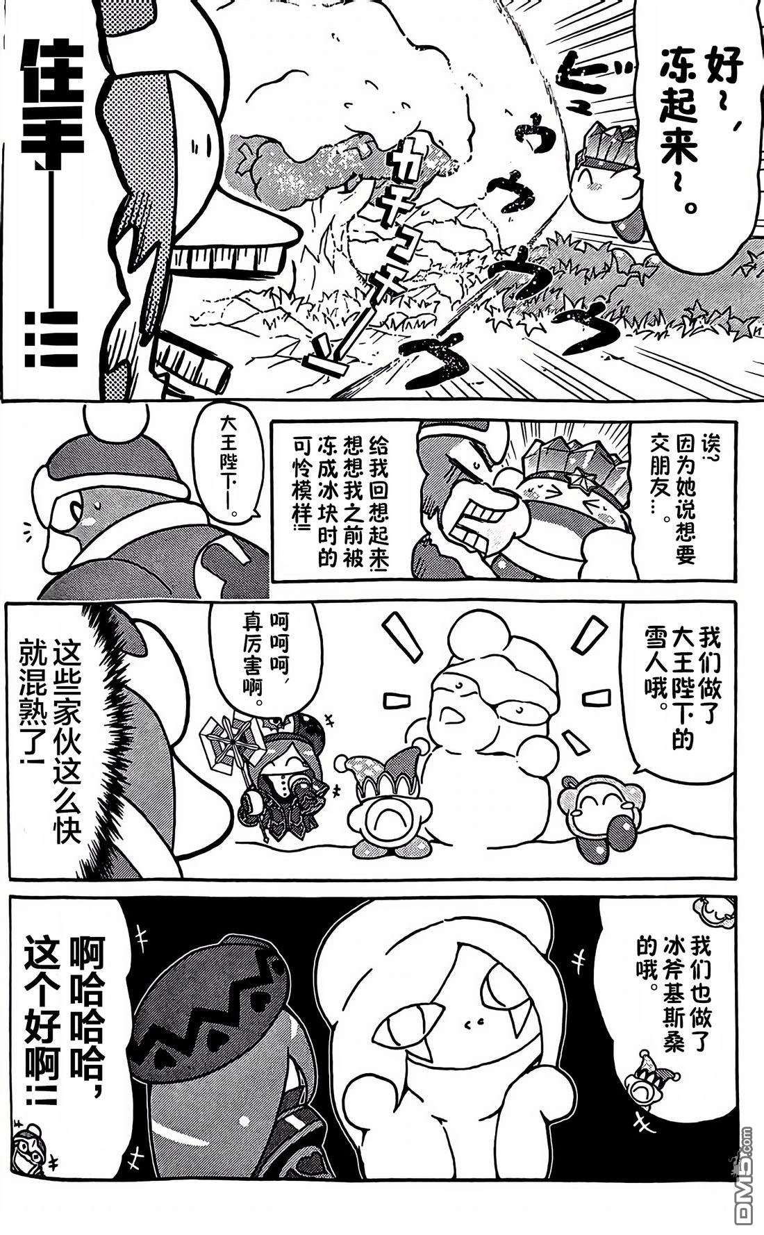 星之卡比 今天也圆滚滚日记 [番外] 2卷06话 第4页