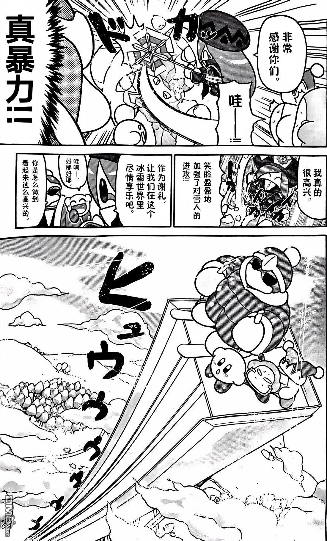 星之卡比 今天也圆滚滚日记 [番外] 2卷06话 第5页