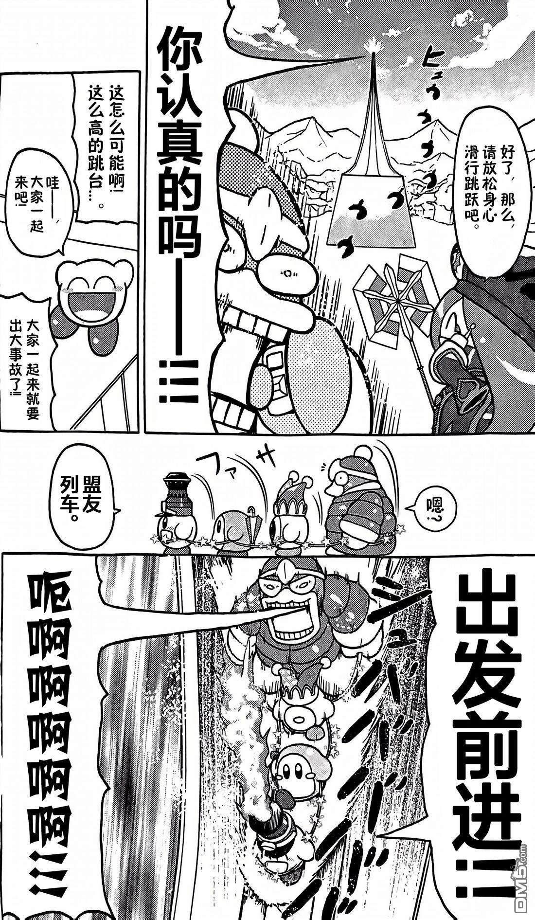 星之卡比 今天也圆滚滚日记 [番外] 2卷06话 第6页