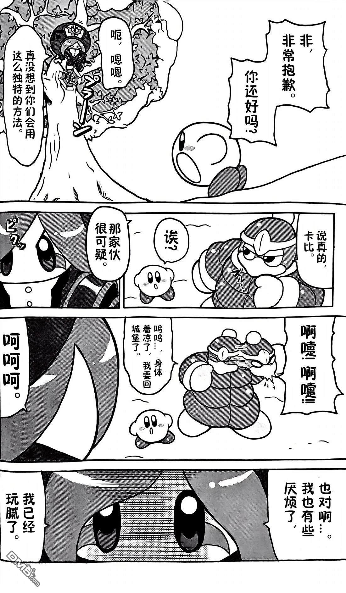 星之卡比 今天也圆滚滚日记 [番外] 2卷06话 第8页