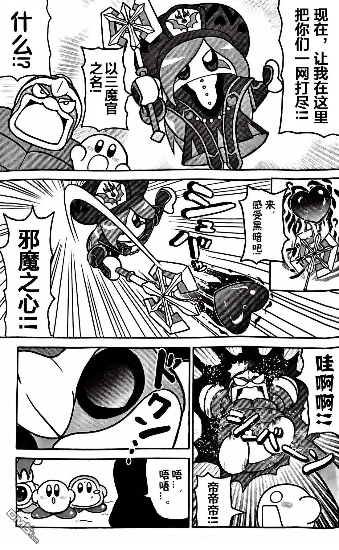 星之卡比 今天也圆滚滚日记 [番外] 2卷06话 第9页
