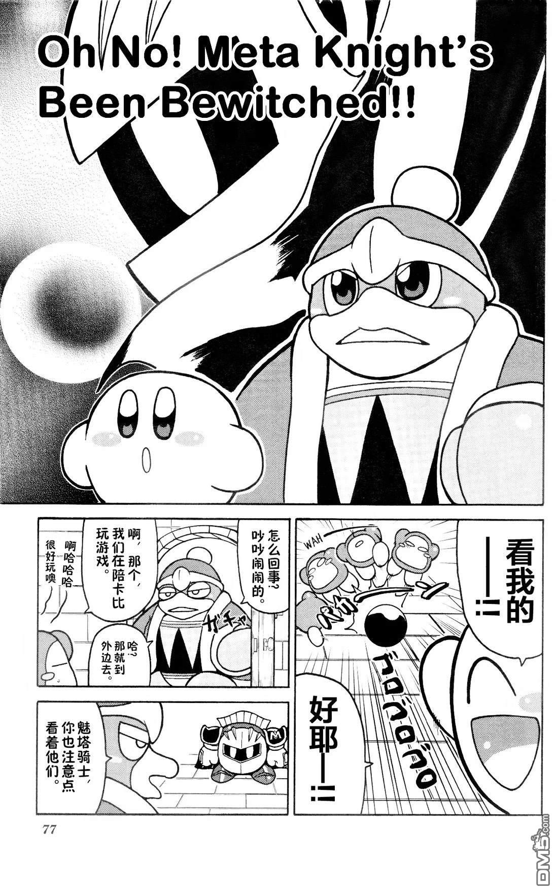 星之卡比 今天也圆滚滚日记 [番外] 2卷07话 第1页