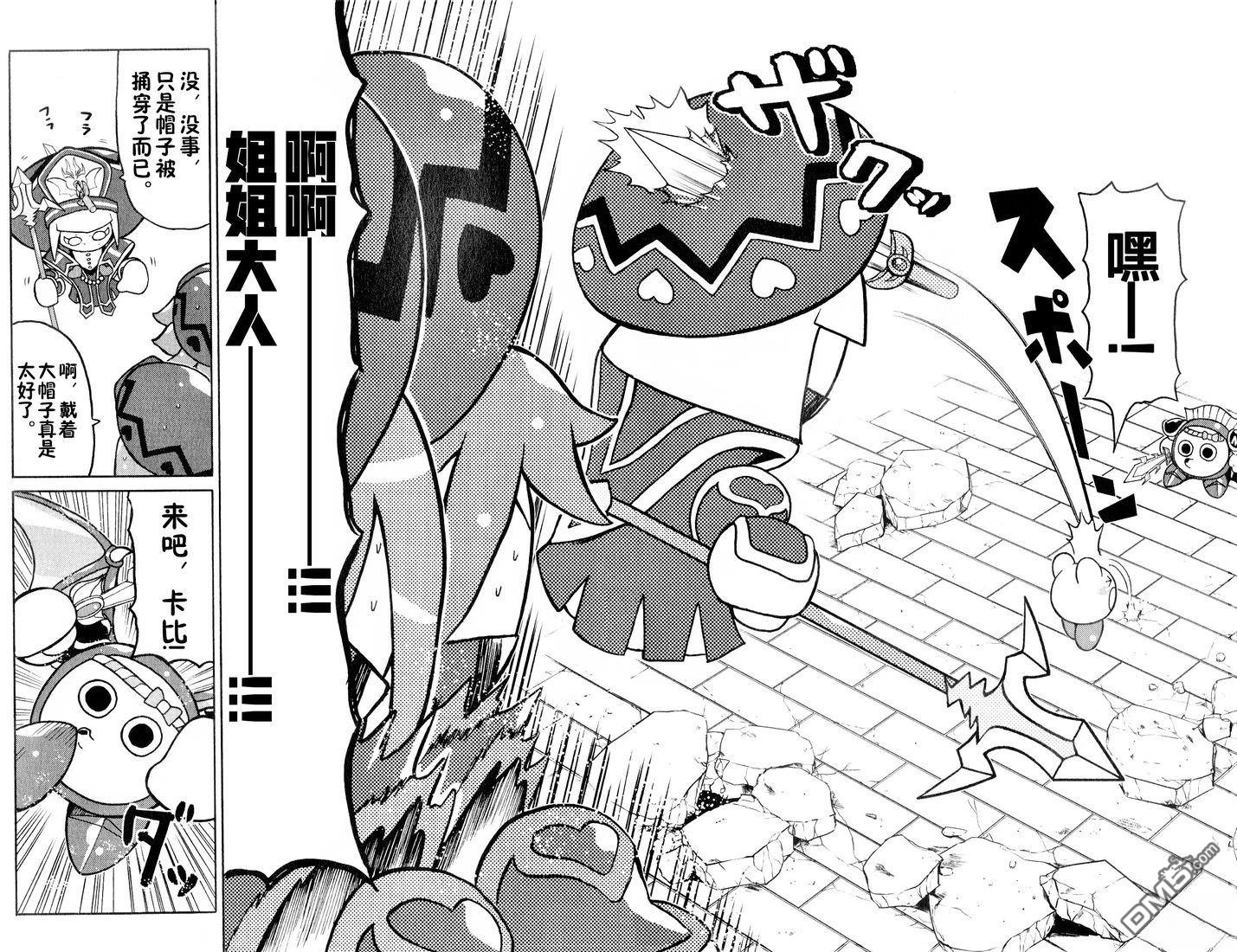 星之卡比 今天也圆滚滚日记 [番外] 2卷07话 第10页