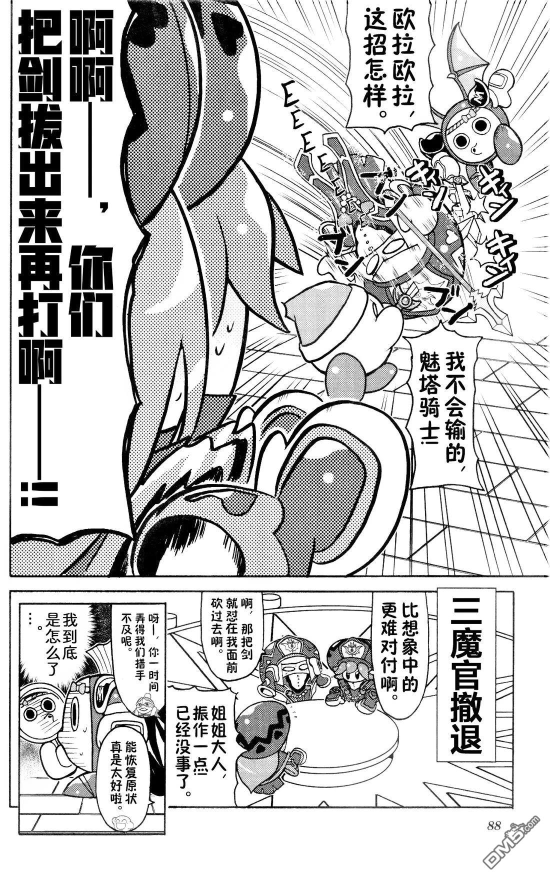 星之卡比 今天也圆滚滚日记 [番外] 2卷07话 第11页