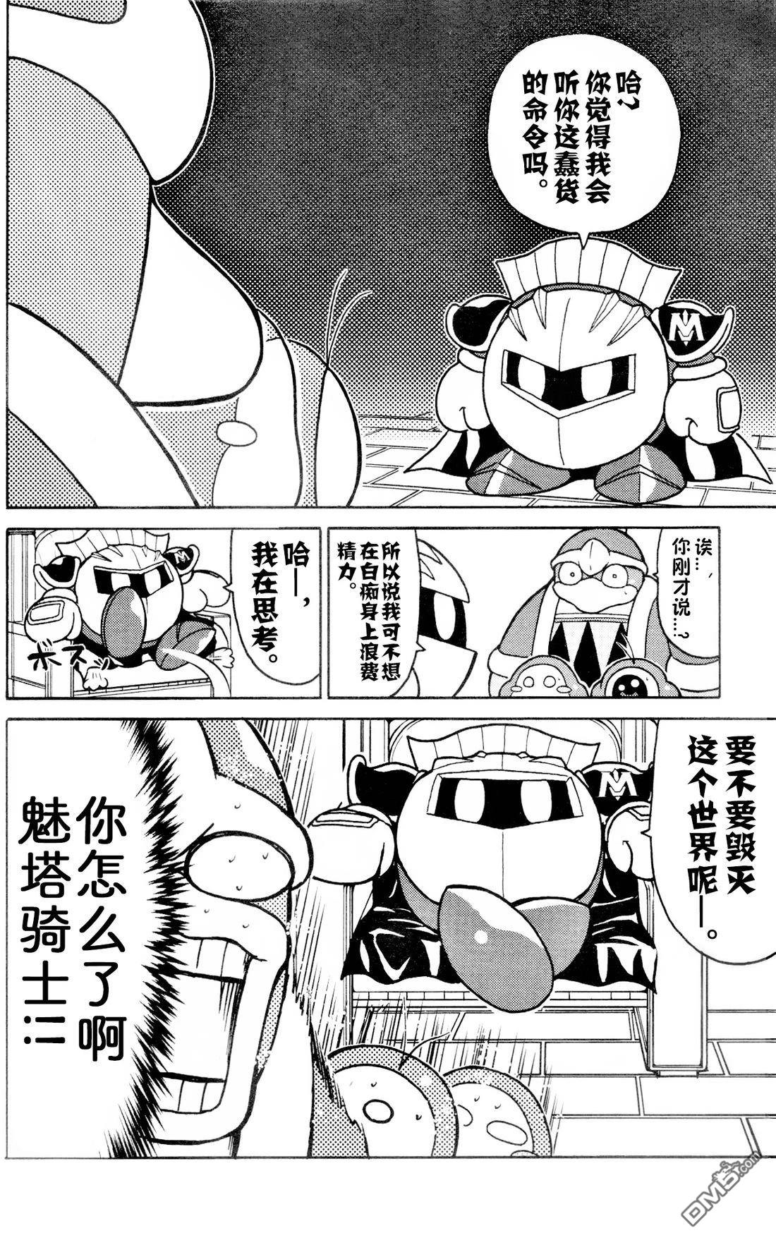 星之卡比 今天也圆滚滚日记 [番外] 2卷07话 第2页