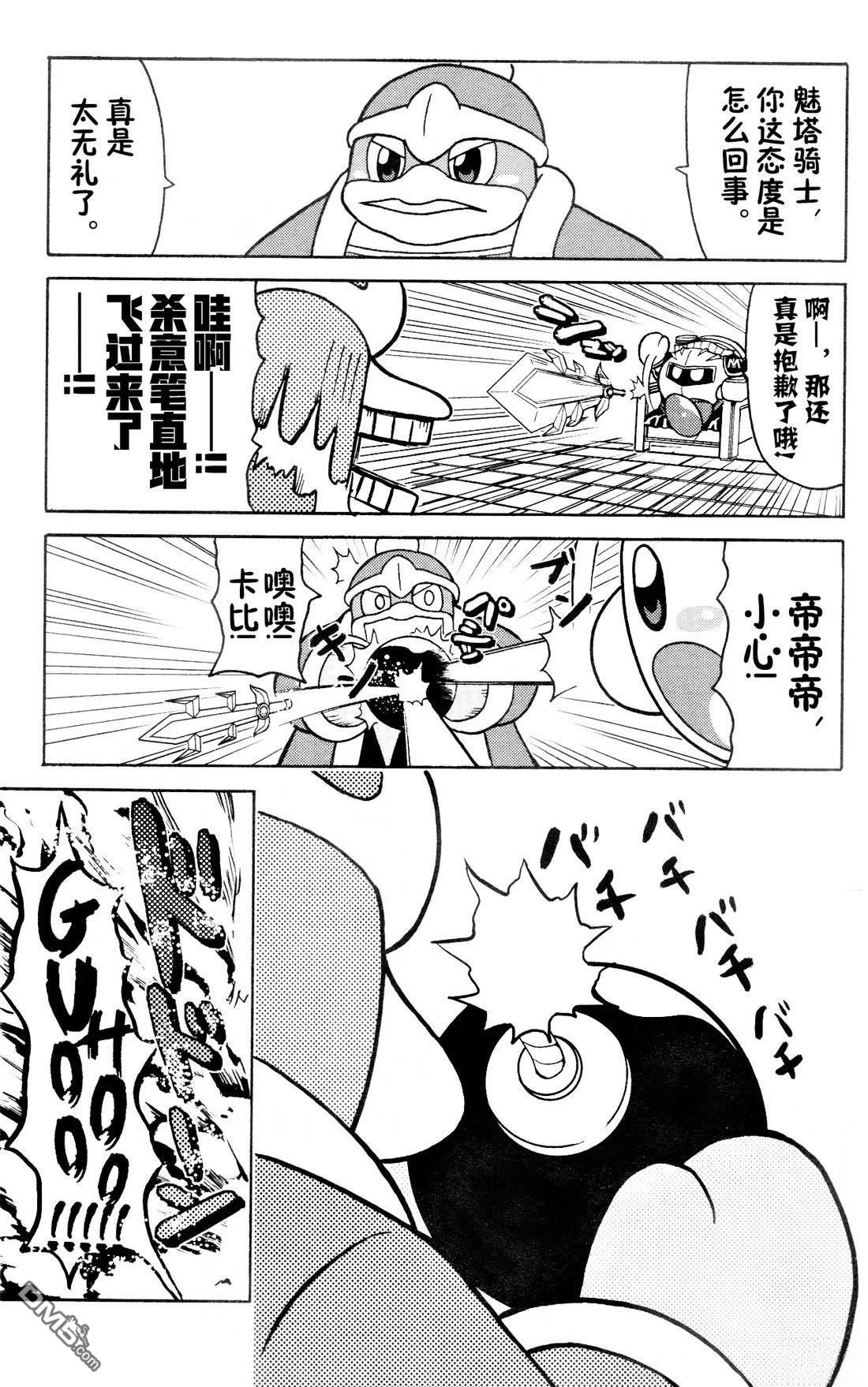 星之卡比 今天也圆滚滚日记 [番外] 2卷07话 第3页