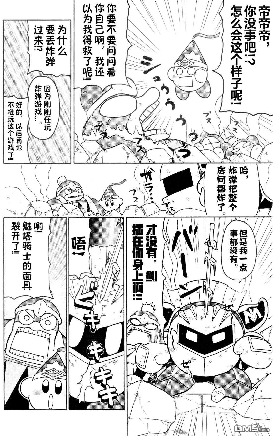 星之卡比 今天也圆滚滚日记 [番外] 2卷07话 第4页