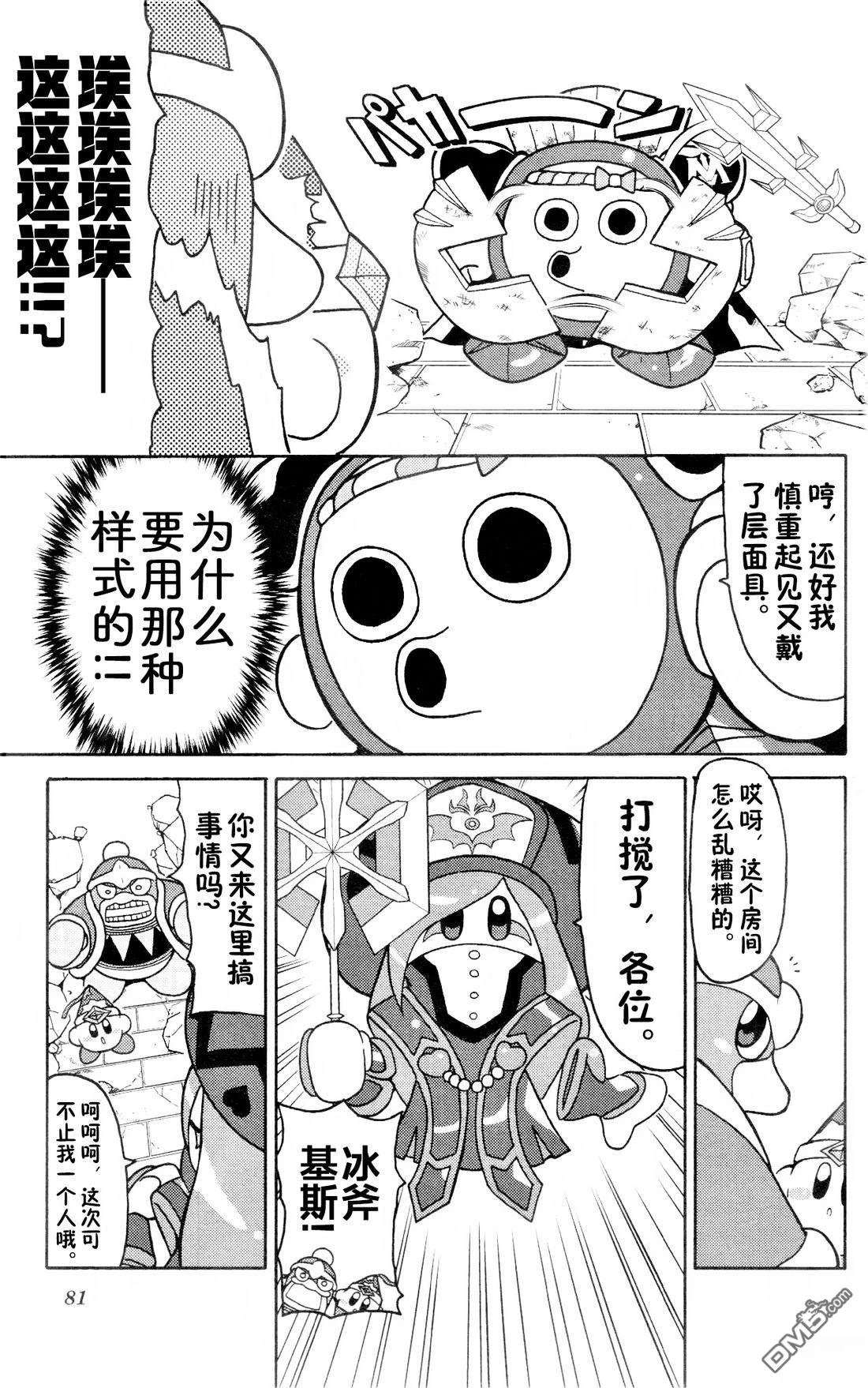 星之卡比 今天也圆滚滚日记 [番外] 2卷07话 第5页