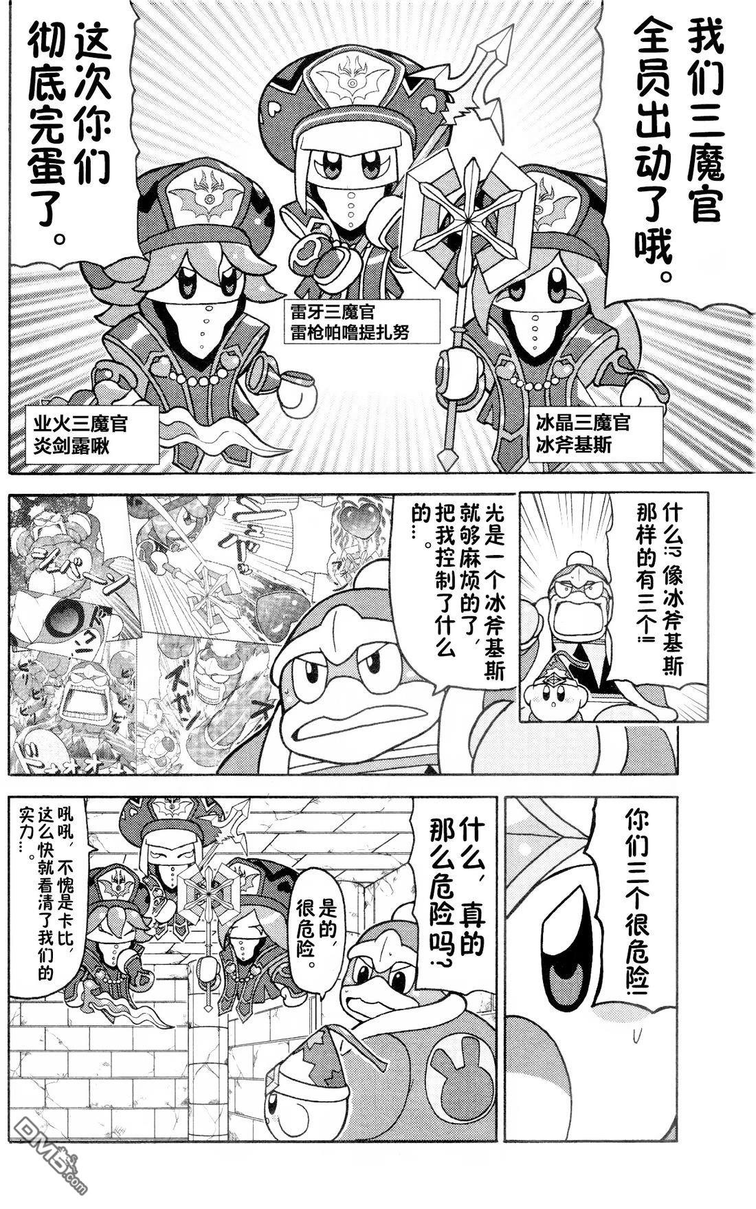 星之卡比 今天也圆滚滚日记 [番外] 2卷07话 第6页