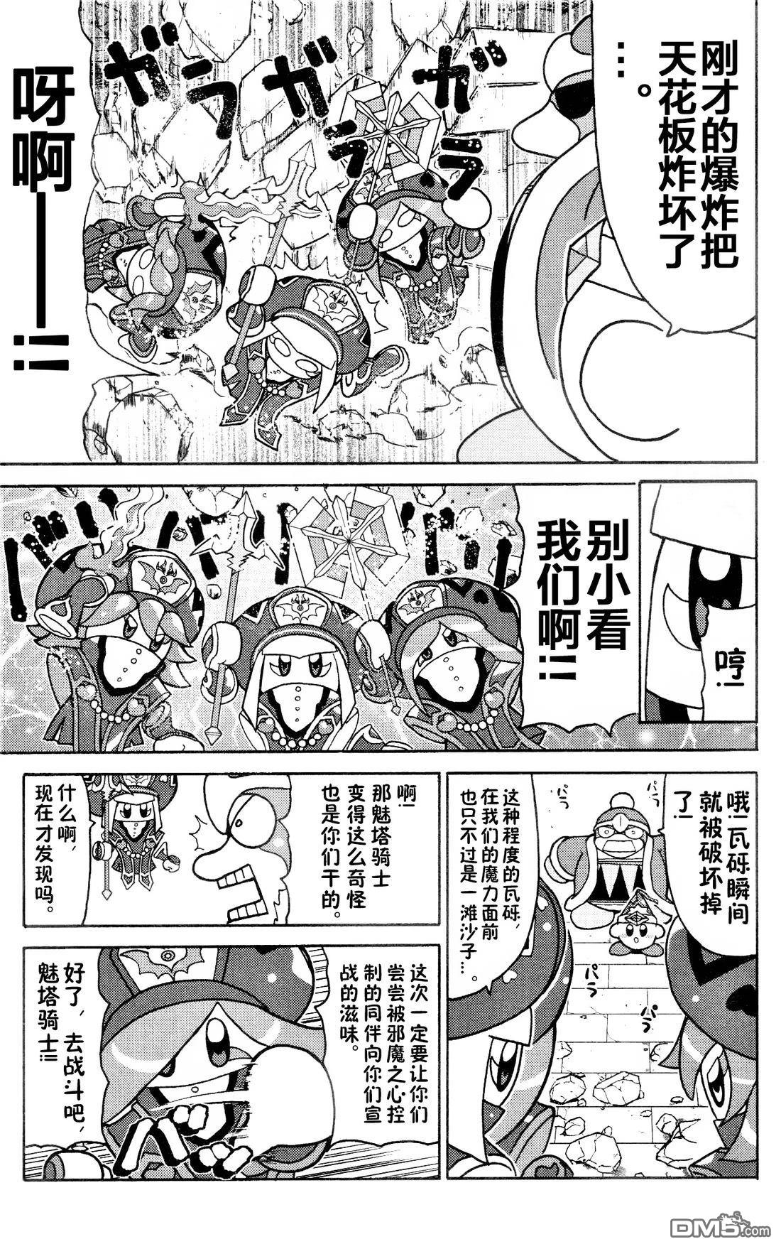 星之卡比 今天也圆滚滚日记 [番外] 2卷07话 第7页