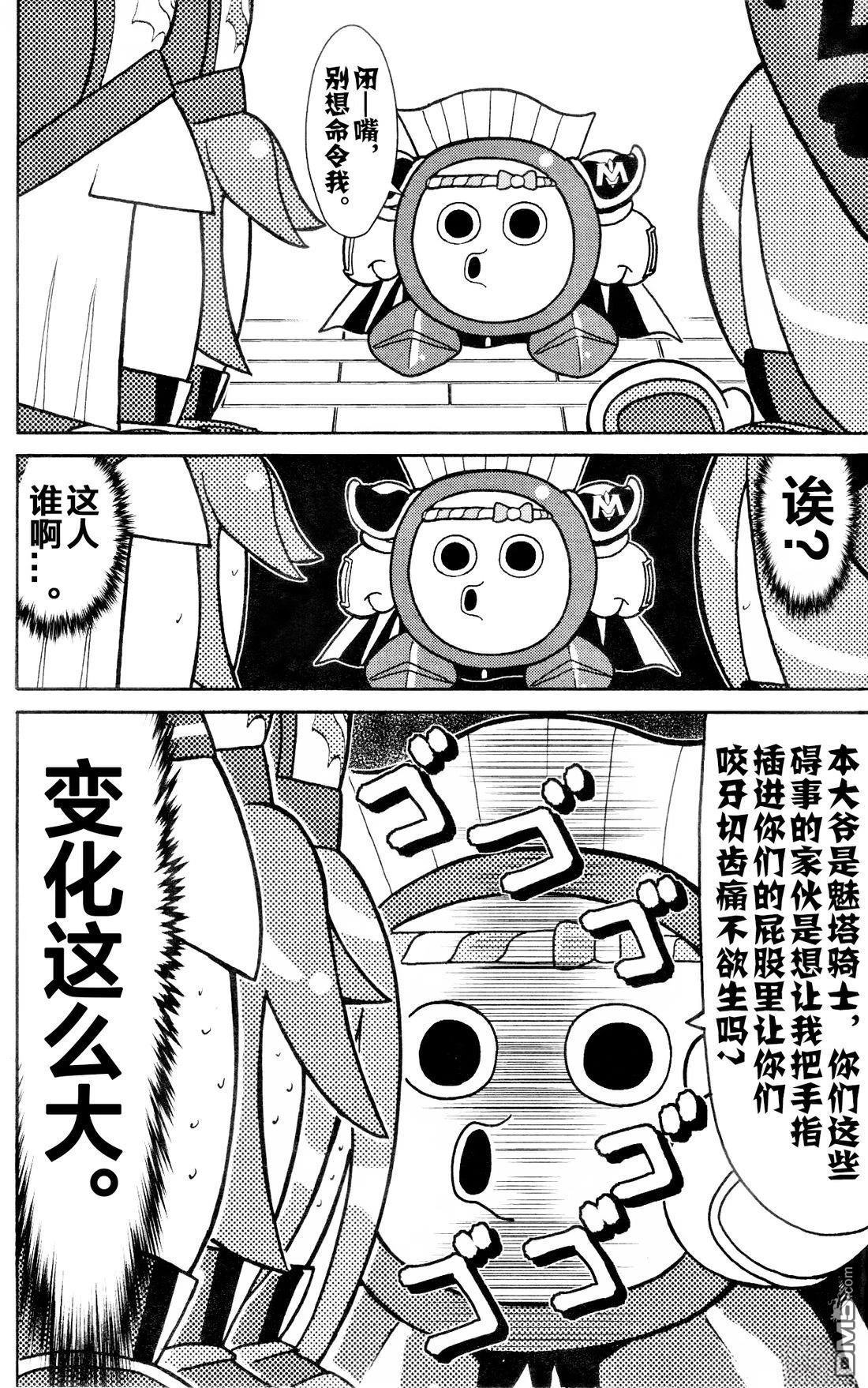 星之卡比 今天也圆滚滚日记 [番外] 2卷07话 第8页