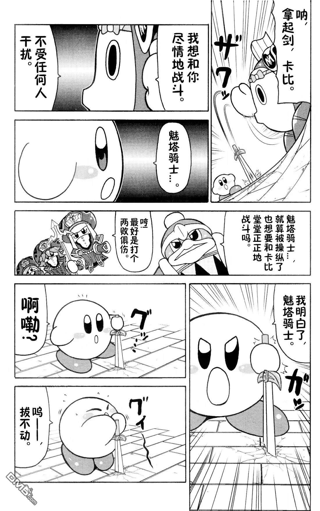 星之卡比 今天也圆滚滚日记 [番外] 2卷07话 第9页