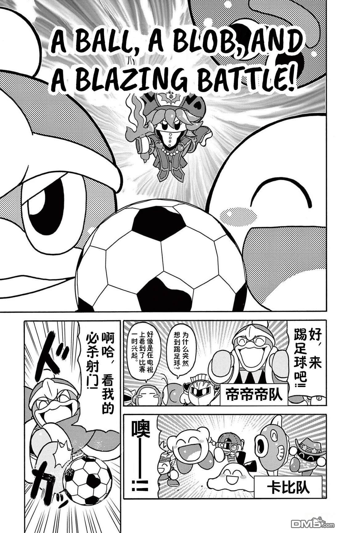 星之卡比 今天也圆滚滚日记 [番外] 2卷08话 第1页