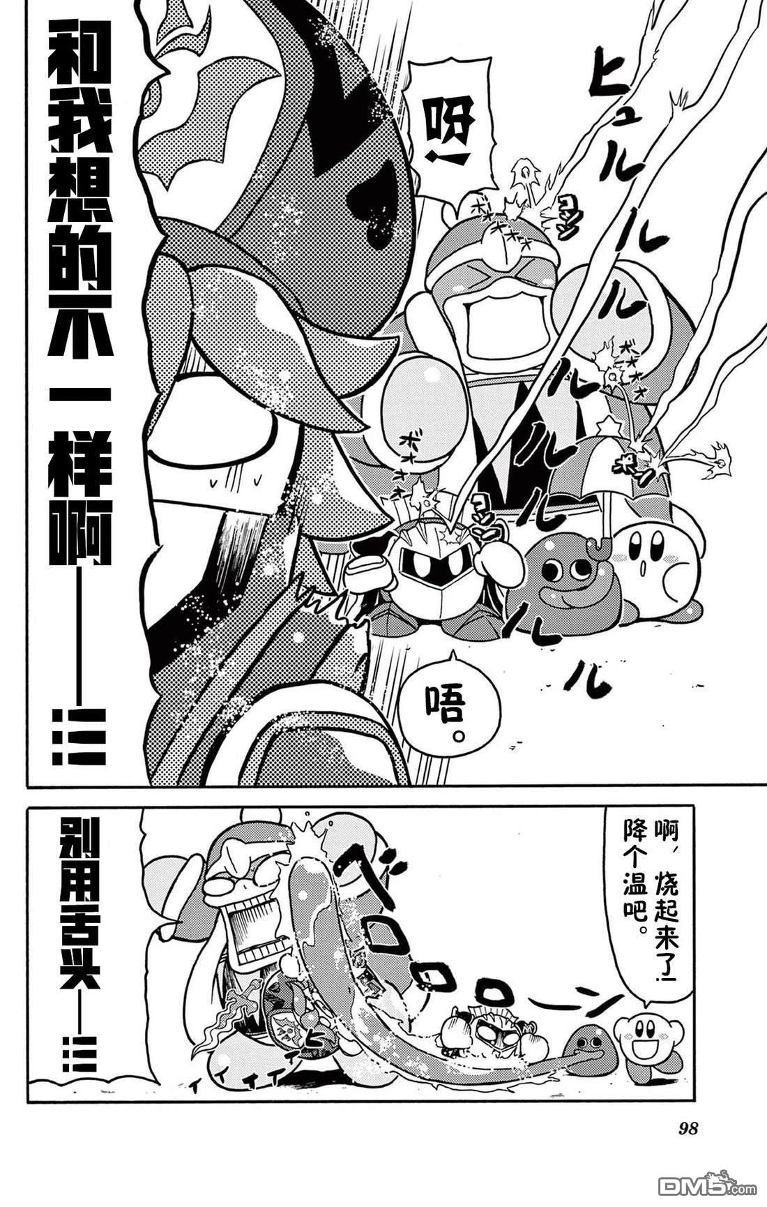 星之卡比 今天也圆滚滚日记 [番外] 2卷08话 第10页