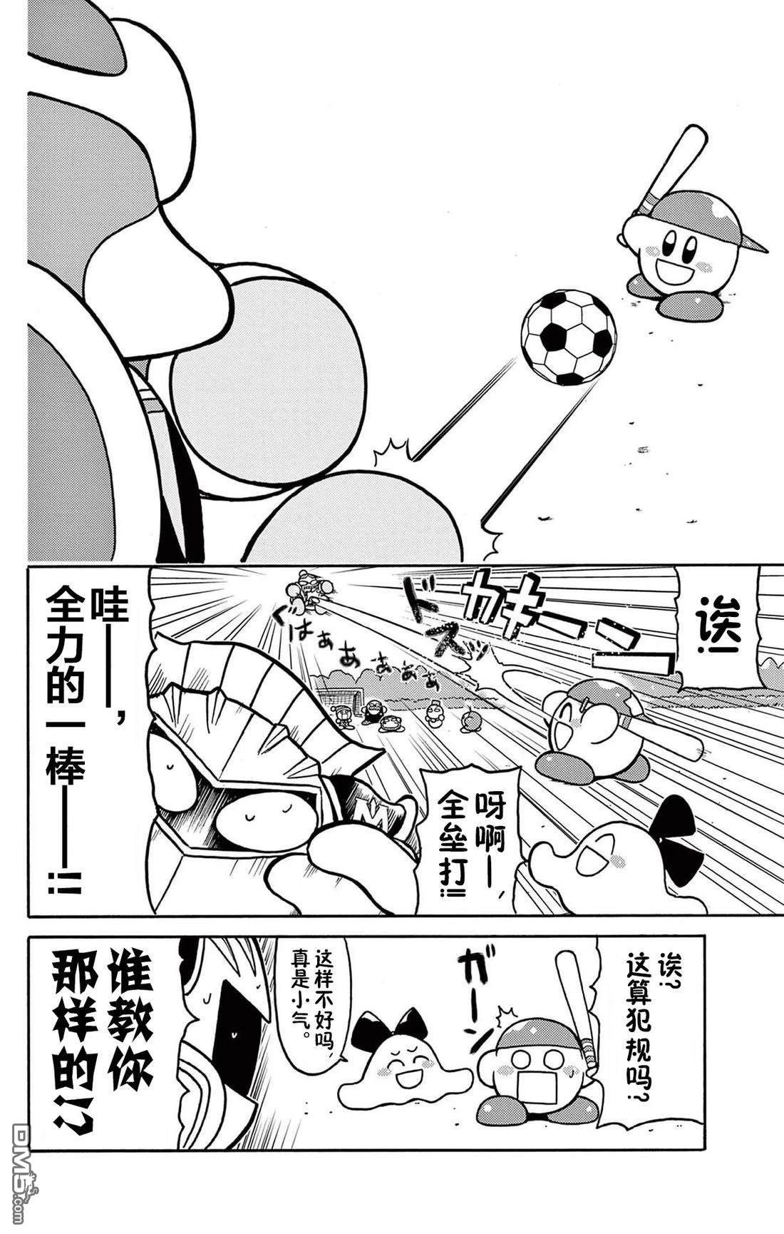 星之卡比 今天也圆滚滚日记 [番外] 2卷08话 第2页