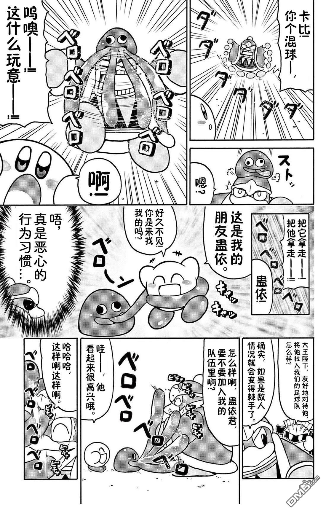 星之卡比 今天也圆滚滚日记 [番外] 2卷08话 第3页