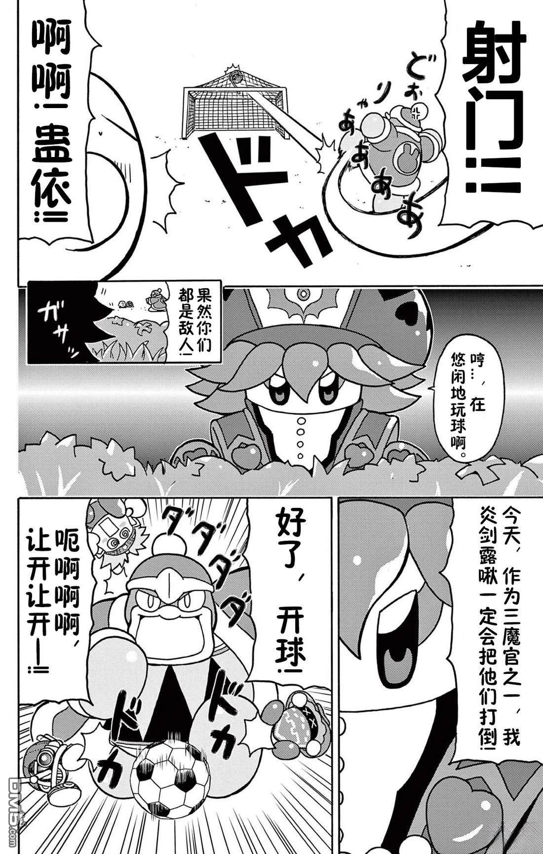 星之卡比 今天也圆滚滚日记 [番外] 2卷08话 第4页