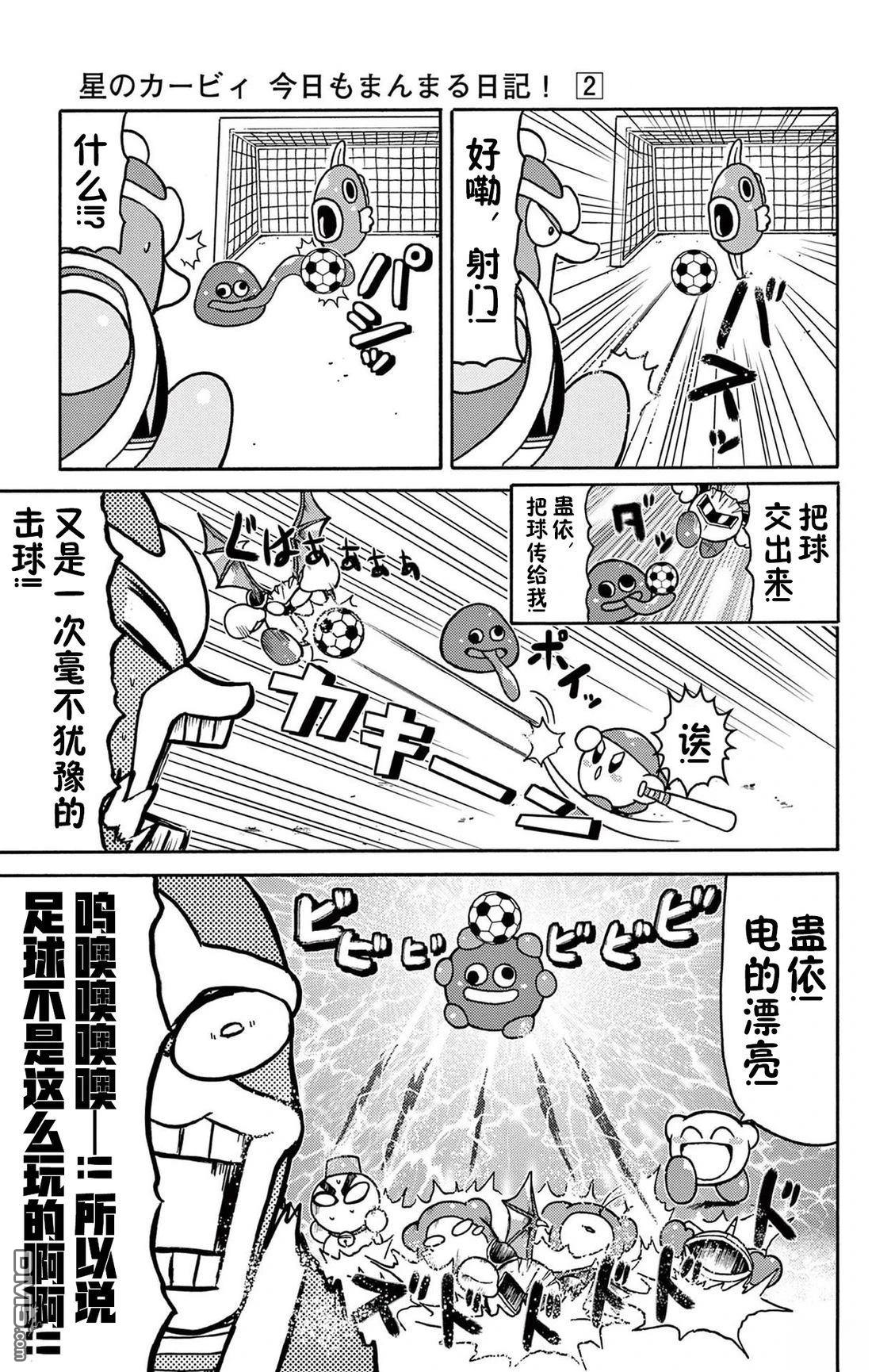 星之卡比 今天也圆滚滚日记 [番外] 2卷08话 第5页