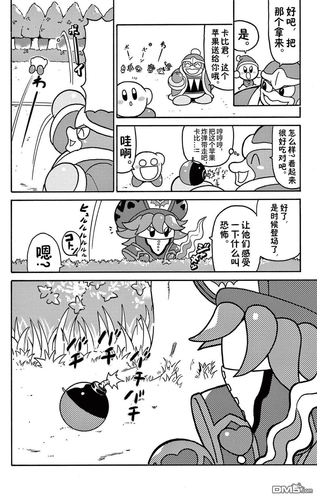 星之卡比 今天也圆滚滚日记 [番外] 2卷08话 第6页