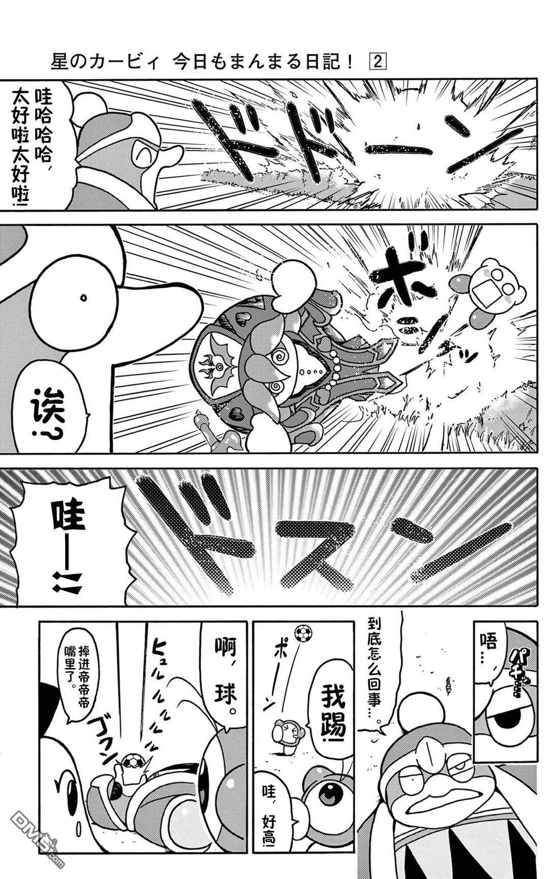 星之卡比 今天也圆滚滚日记 [番外] 2卷08话 第7页