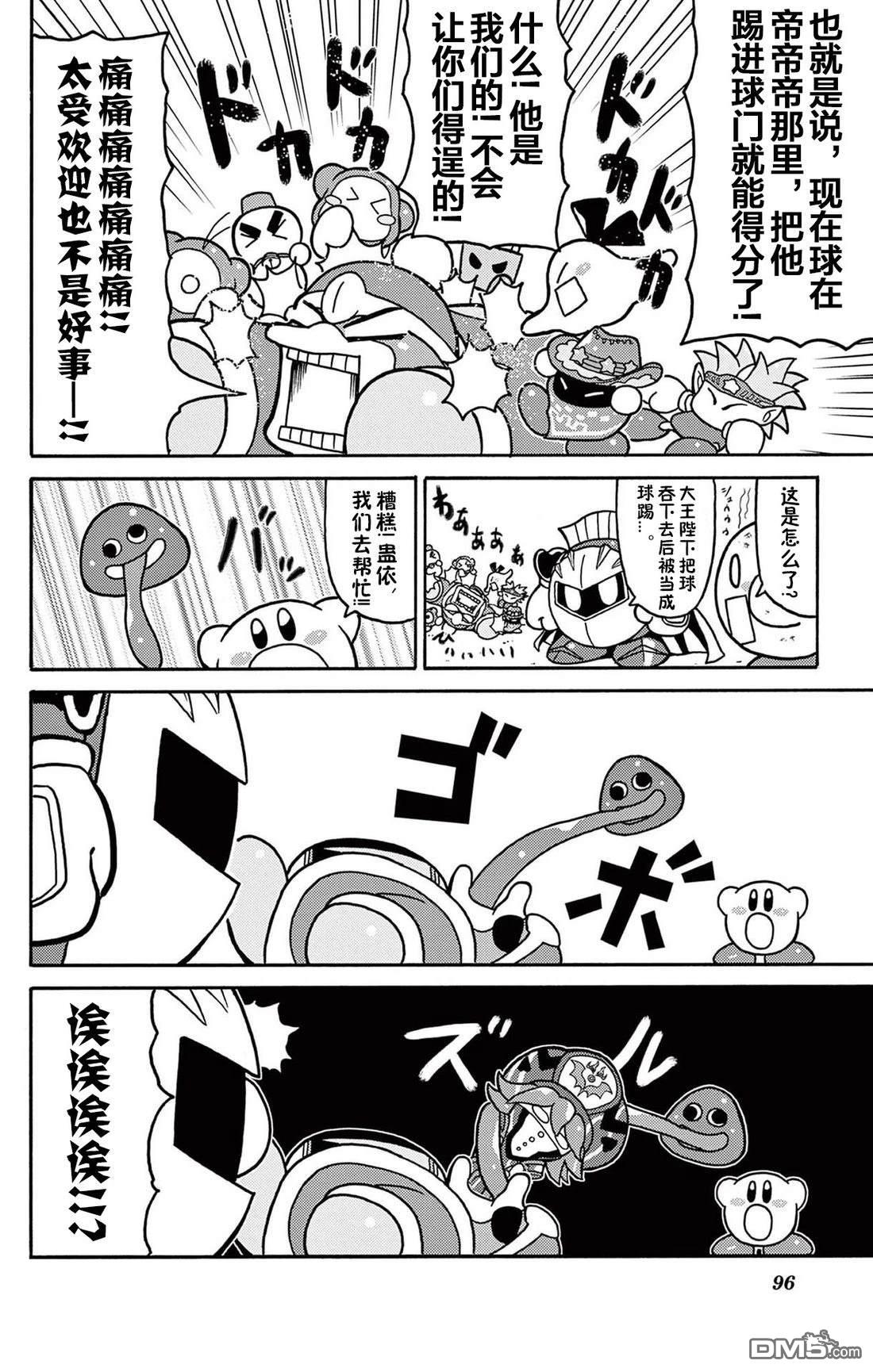 星之卡比 今天也圆滚滚日记 [番外] 2卷08话 第8页