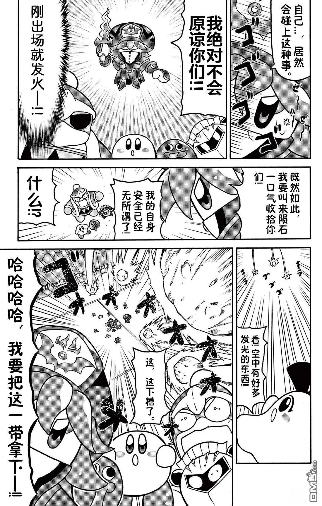 星之卡比 今天也圆滚滚日记 [番外] 2卷08话 第9页