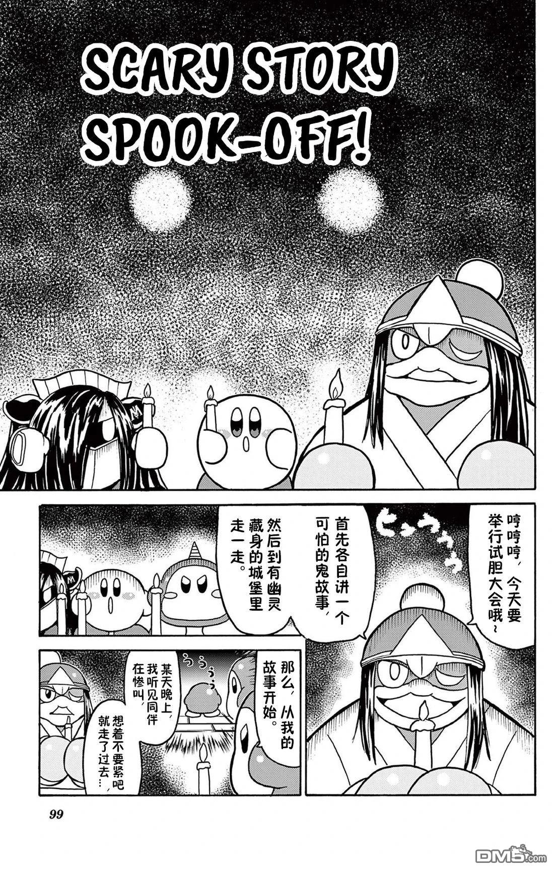 星之卡比 今天也圆滚滚日记 [番外] 2卷09话 第1页