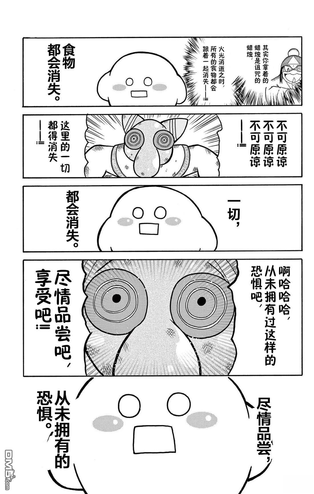 星之卡比 今天也圆滚滚日记 [番外] 2卷09话 第11页