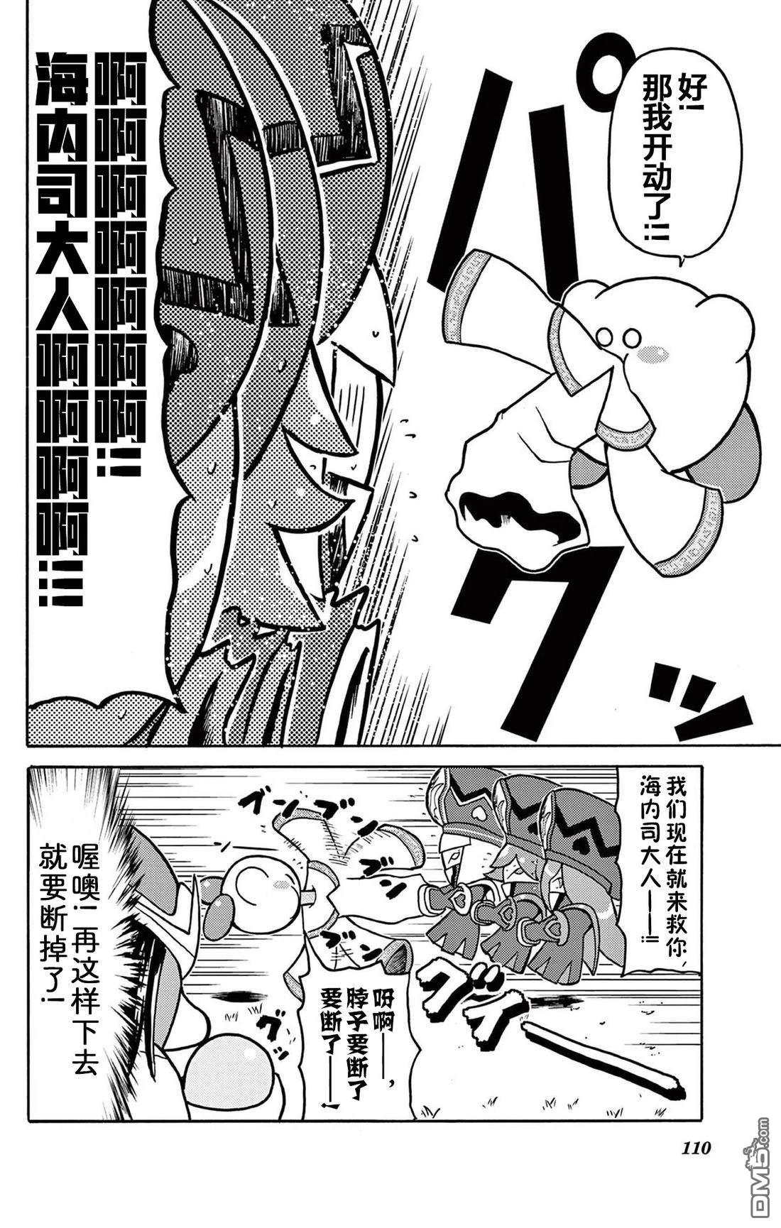 星之卡比 今天也圆滚滚日记 [番外] 2卷09话 第12页