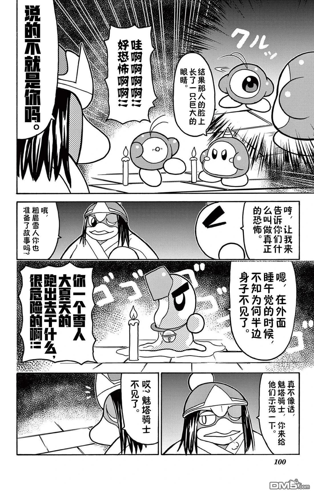 星之卡比 今天也圆滚滚日记 [番外] 2卷09话 第2页