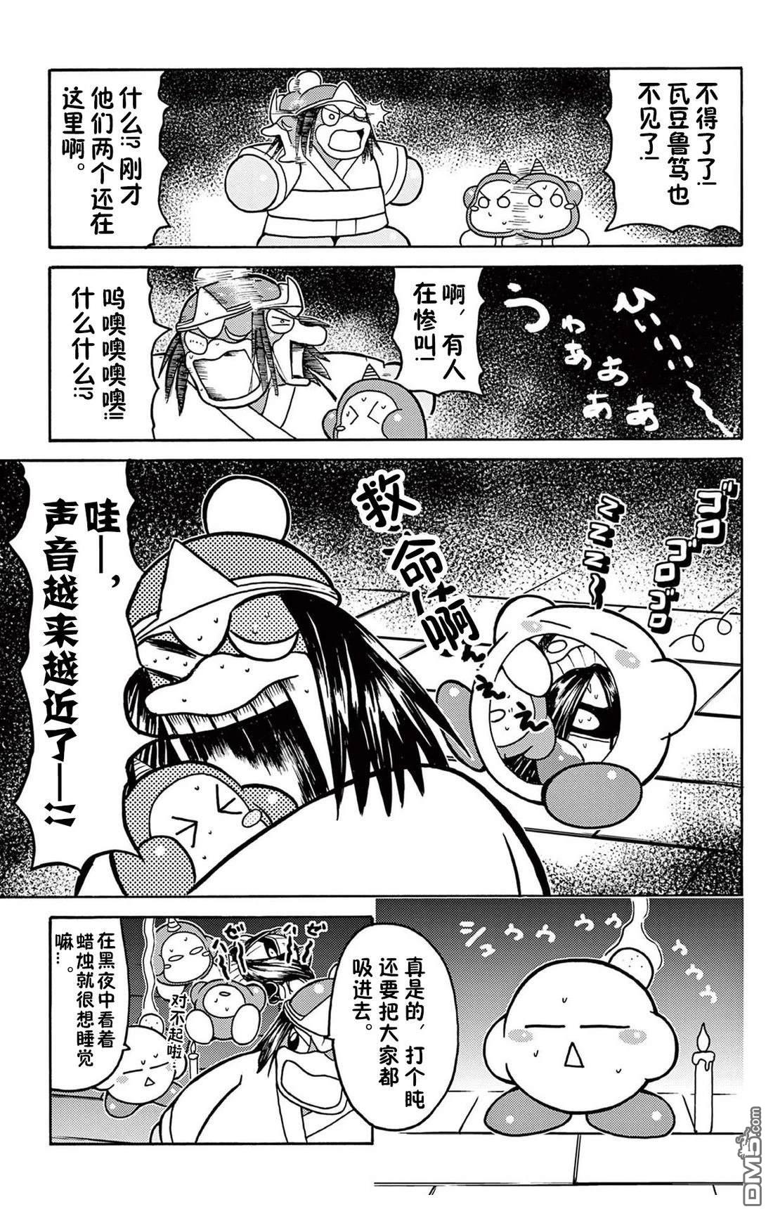 星之卡比 今天也圆滚滚日记 [番外] 2卷09话 第3页