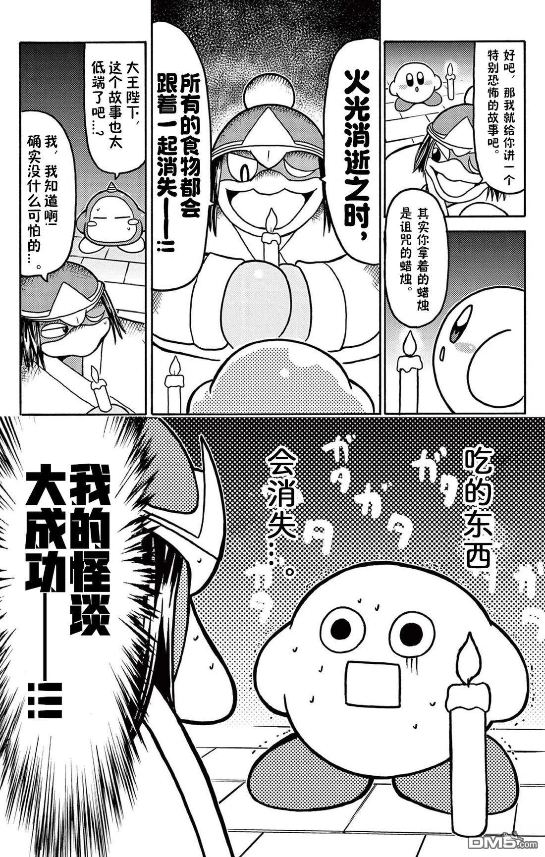 星之卡比 今天也圆滚滚日记 [番外] 2卷09话 第4页