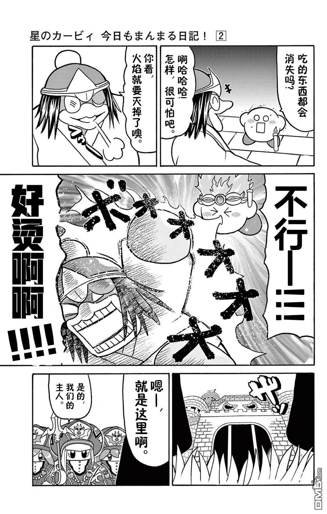 星之卡比 今天也圆滚滚日记 [番外] 2卷09话 第5页