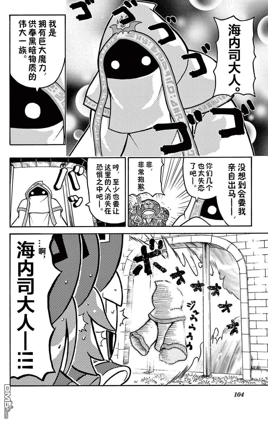 星之卡比 今天也圆滚滚日记 [番外] 2卷09话 第6页