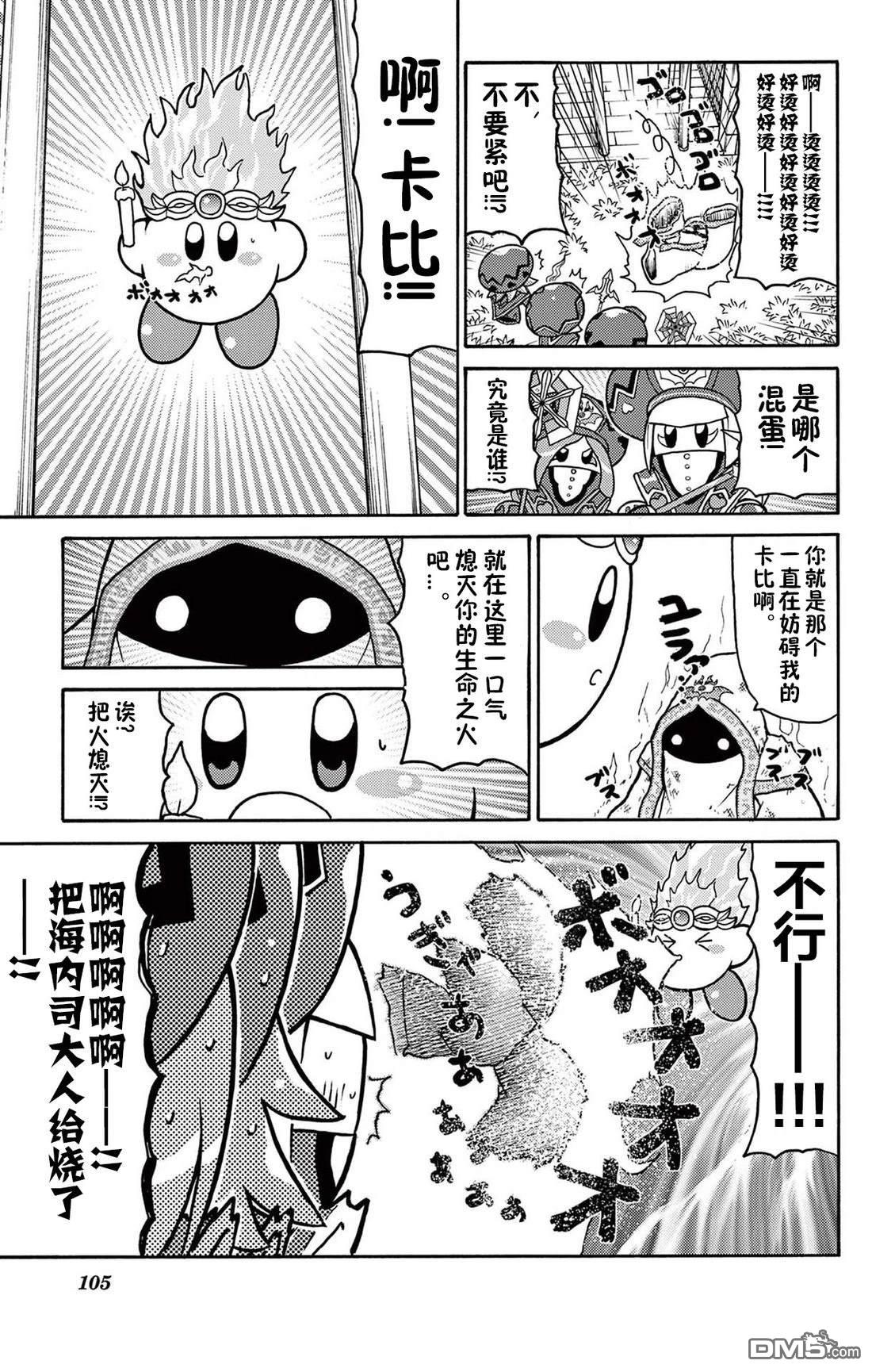 星之卡比 今天也圆滚滚日记 [番外] 2卷09话 第7页