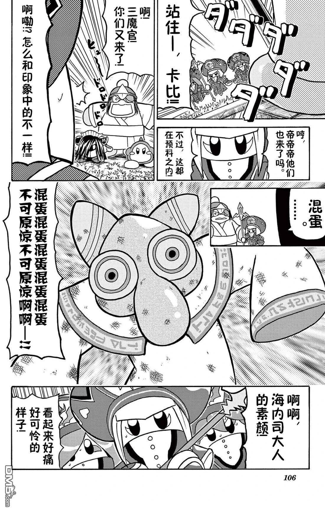 星之卡比 今天也圆滚滚日记 [番外] 2卷09话 第8页