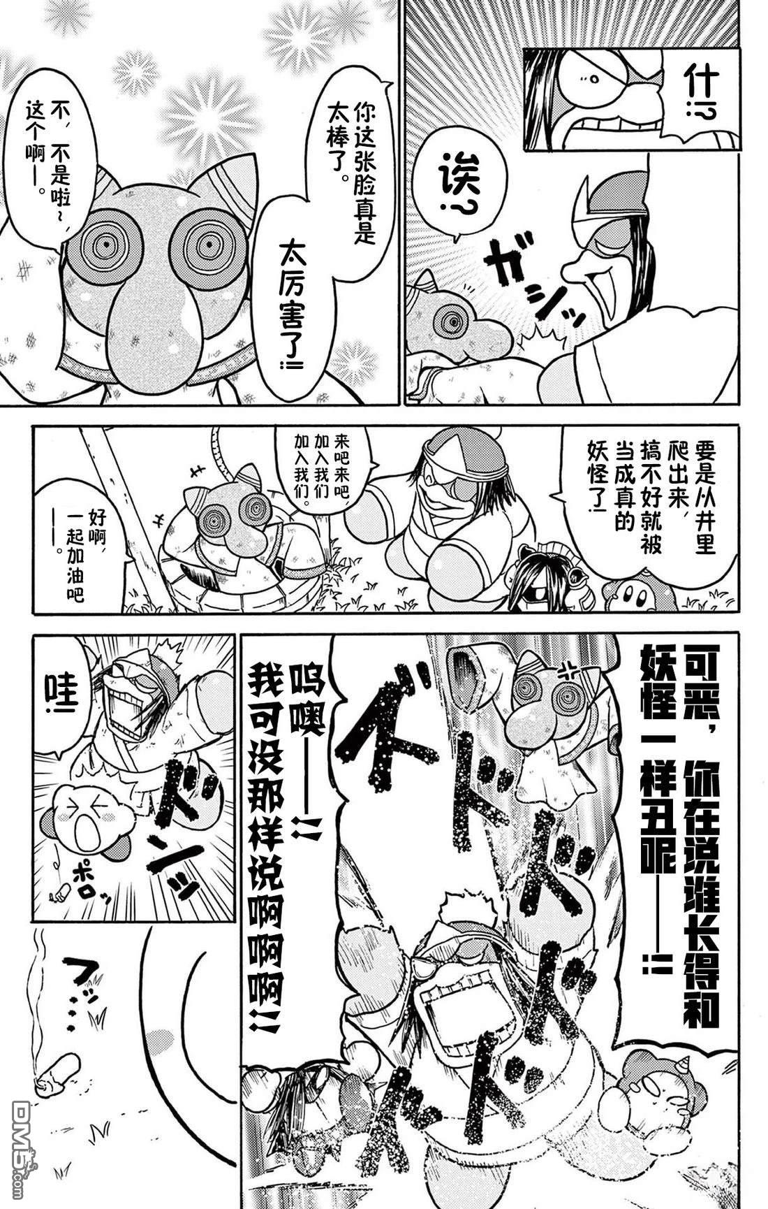 星之卡比 今天也圆滚滚日记 [番外] 2卷09话 第9页