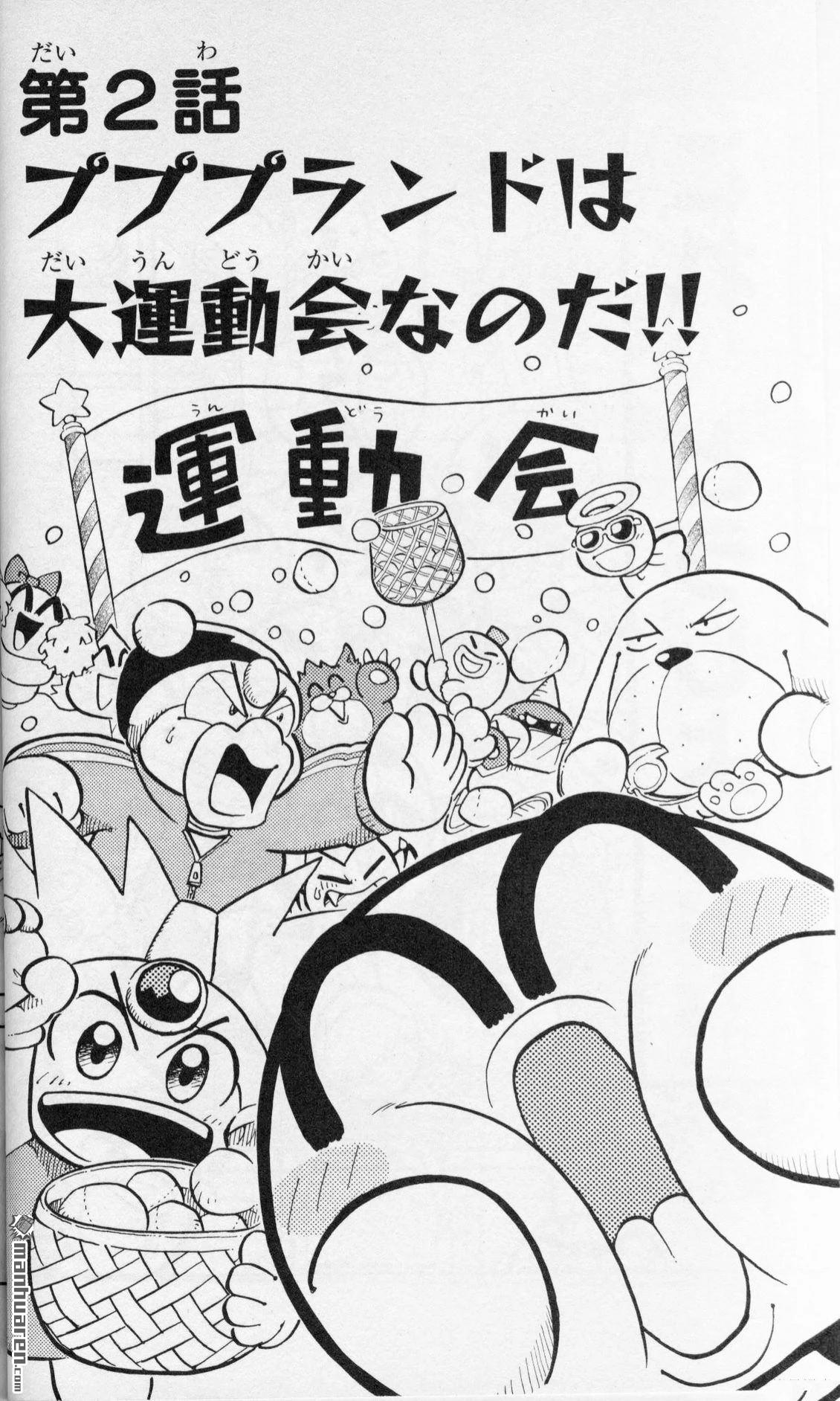 星之卡比 今天也圆滚滚日记 [番外] 2卷10话 第1页