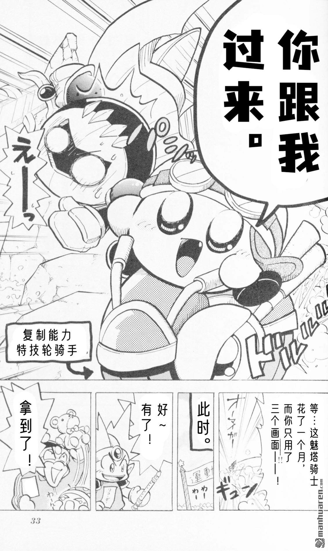 星之卡比 今天也圆滚滚日记 [番外] 2卷10话 第10页