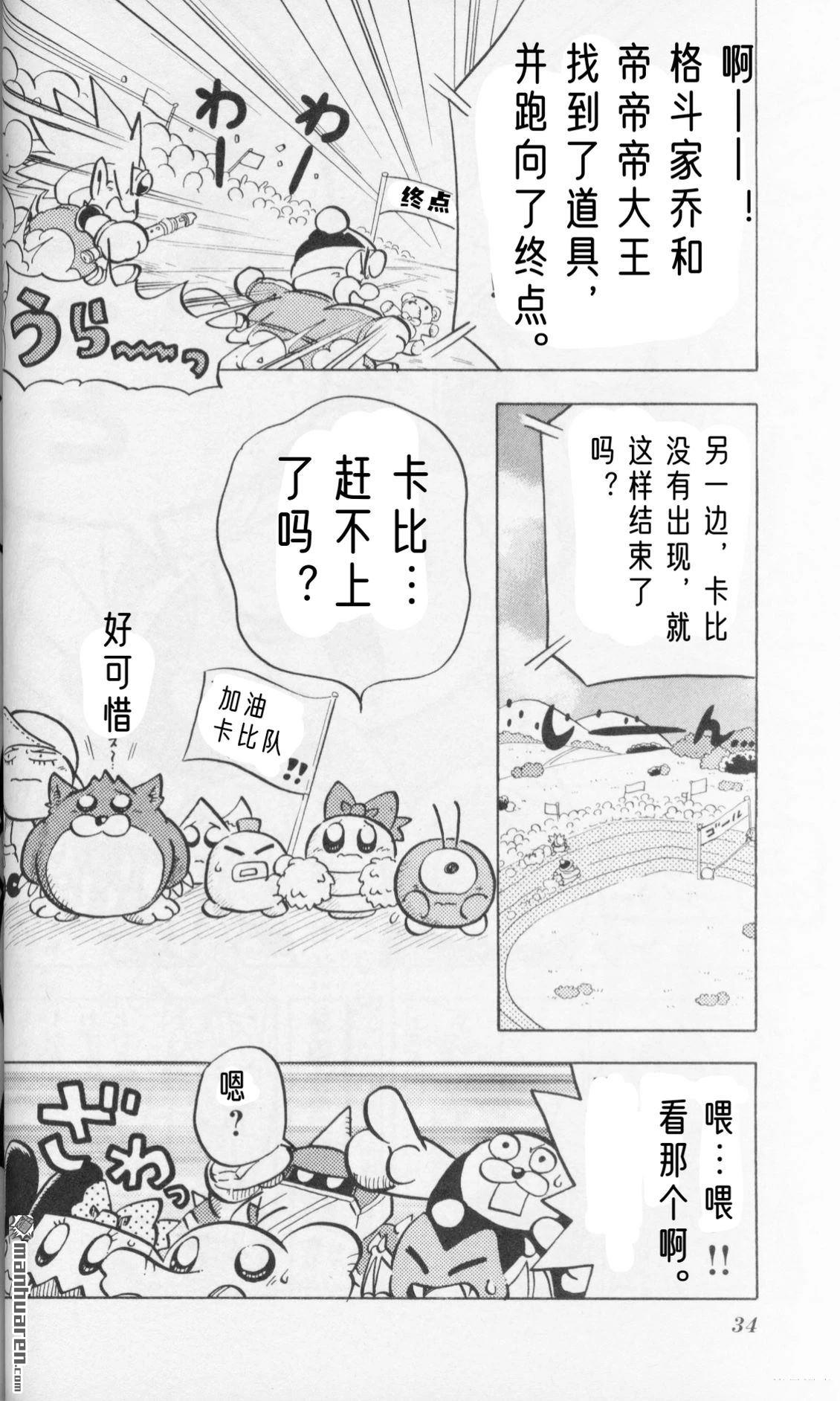 星之卡比 今天也圆滚滚日记 [番外] 2卷10话 第11页